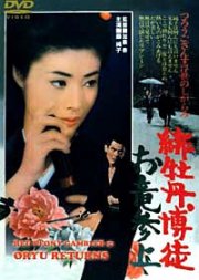 La locandina di La giocatrice della Peonia Scarlatta: arriva Oryu