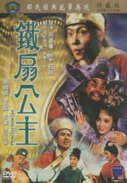 La locandina di La principessa dal ventaglio di ferro