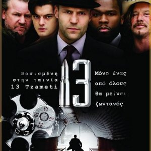 Primo poster (greco) per il thriller 13 di Géla Babluani