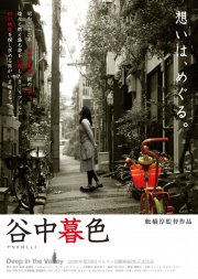 La locandina di Deep in the Valley