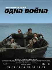 La locandina di One War