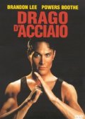 La locandina di Drago d'acciaio