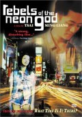 La locandina di Rebels of the Neon God