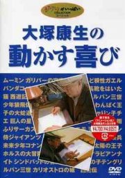 La locandina di Yasuo Otsuka's Joy of Animating