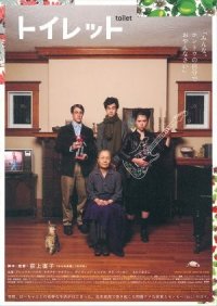 Locandina di Toilet