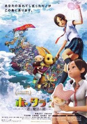 La locandina di Oblivion Island: Haruka and the Magic Mirror