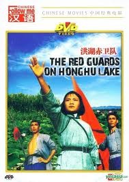 La locandina di Red Guards of Lake Hong