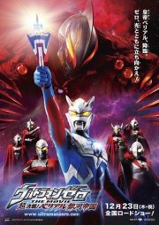 La locandina di Ultraman Zero The Movie: Super Deciding Fight! The Belial Galactic Empire