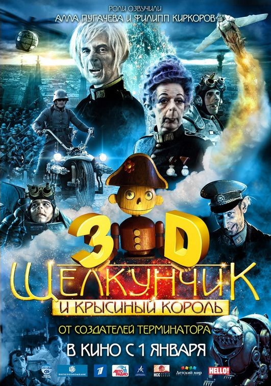 Poster Russo 1 Per Il Film The Nutcracker In 3D 183520