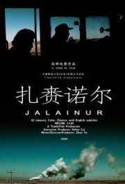 La locandina di Zha lai nuo er - Jalainur