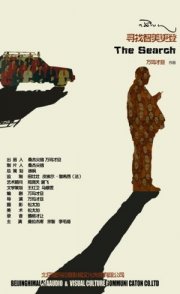 La locandina di The Search