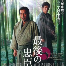 La locandina di The Last Chushingura