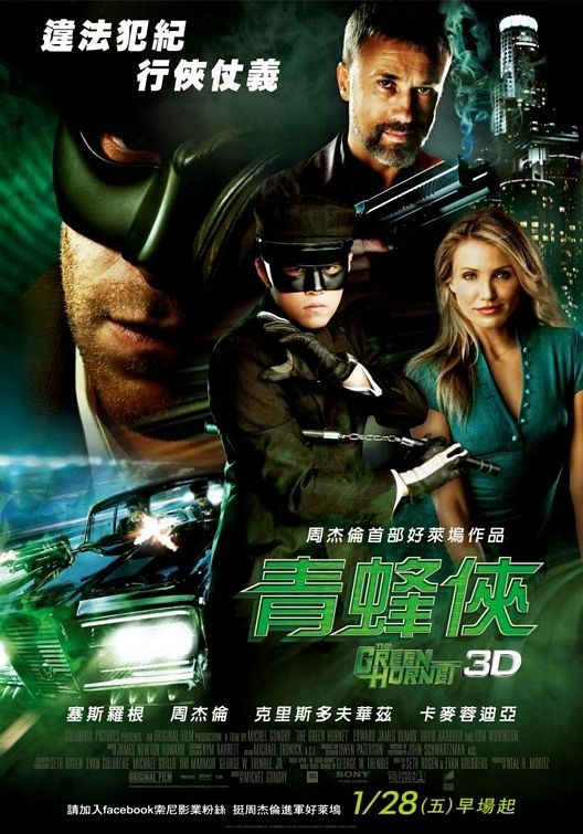 Poster Taiwanese Per The Green Hornet 184236