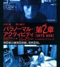 La locandina di Paranormal Activity: Tokyo Night
