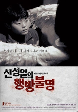 La locandina di Shin Sung-Il is Lost