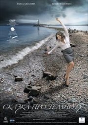 La locandina di Skazka pro temnotu