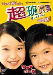 La locandina di Chao ban bao bao