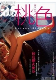 La locandina di Tao Se