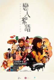 La locandina di Lover's Discourse