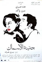 La locandina di The Aquarium