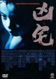 La locandina di The House