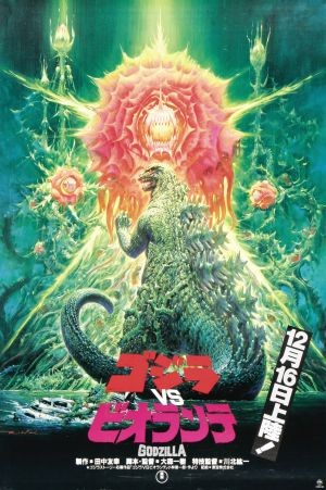 La locandina di Godzilla contro Biollante