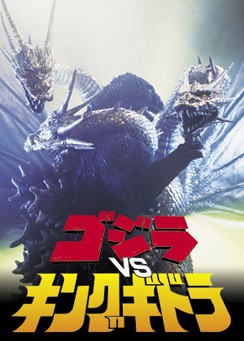 La locandina di Godzilla contro King Ghidorah
