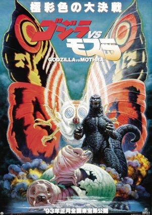 La locandina di Godzilla contro Mothra