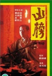 La locandina di The Imp