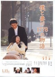 La locandina di 1,778 Stories of Me and My Wife