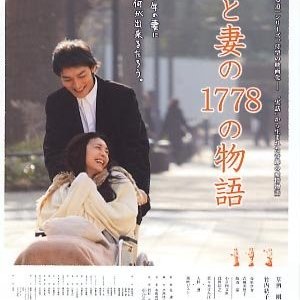 La locandina di 1,778 Stories of Me and My Wife