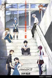 La locandina di Evangelion: 2.22 - You Can (Not) Advance