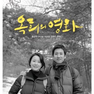 Locandina originale di Oki's Movie