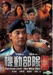 La locandina di Tactical Unit: No Way Out