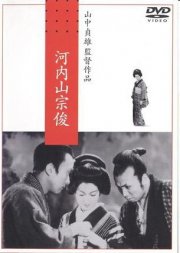 La locandina di Kouchiyama Soshun