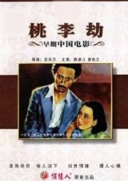 La locandina di Le sventure del pesco e del pruno