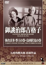 La locandina di Sbarre per Oatsurae Jirokichi