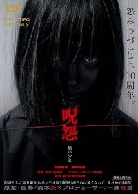 Locandina di Ju-on: Kuroi shôjo