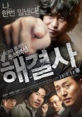 La locandina di The Troubleshooter
