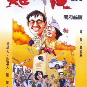 La locandina di Chicken And Duck Talk