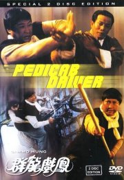 La locandina di Pedicab Driver