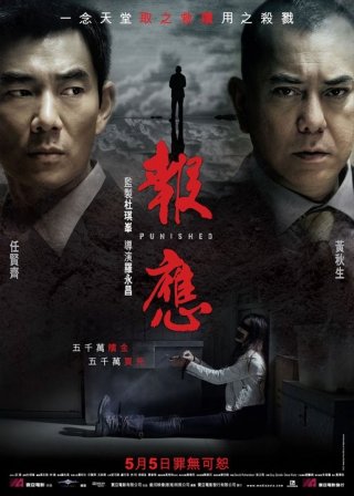 Nuovo manifesto del thriller di Hong Kong Punished