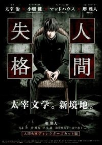 Locandina di No Longer Human