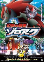 La locandina di Pokémon - Zoroark il Re delle illusioni