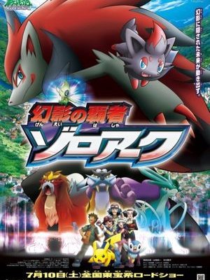 Pokemon Zoroark Il Re Delle Illusioni 2010 Film Movieplayer It