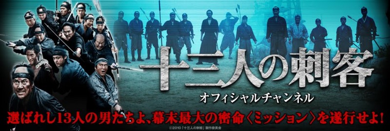 Locandina Promozionale Giapponese Per Il Film 13 Assassini 201148