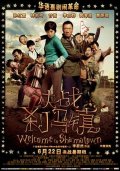La locandina di Welcome to Shama Town