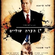 La locandina di Hearat Shulayim