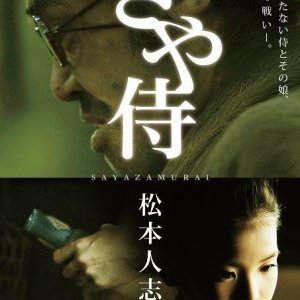 La locandina di Saya-zamurai
