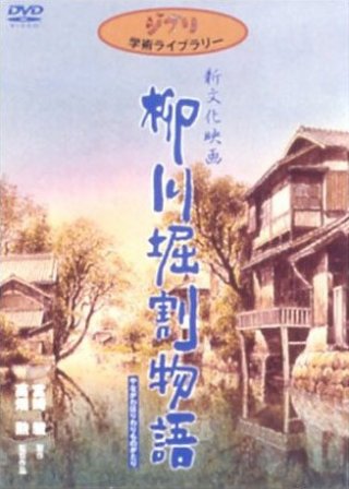 La locandina di The Story of Yanagawa's Canals